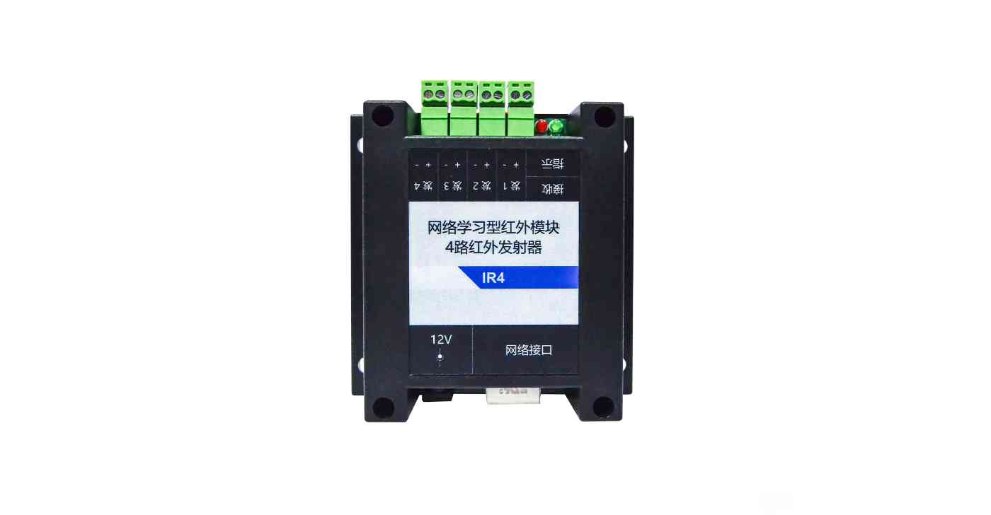 4路红外扩展系统